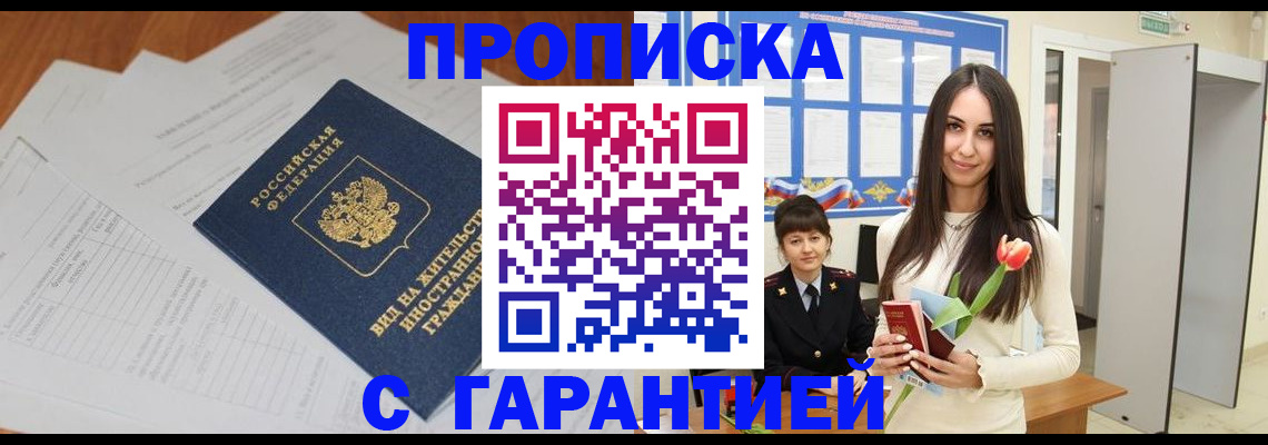 временная регистрация недорого в Ишиме