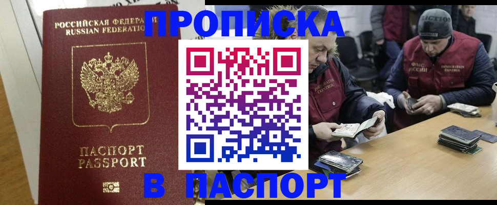 прописка для кредита в Ишиме